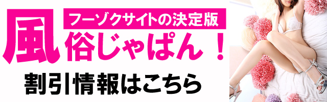 風俗じゃぱん