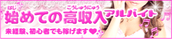 未経験・初心者でも稼げます