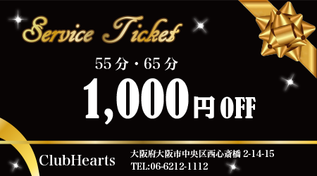 1000円OFF
