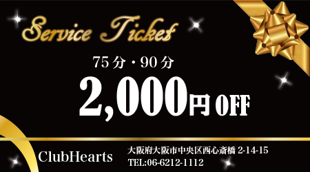 2000円OFF